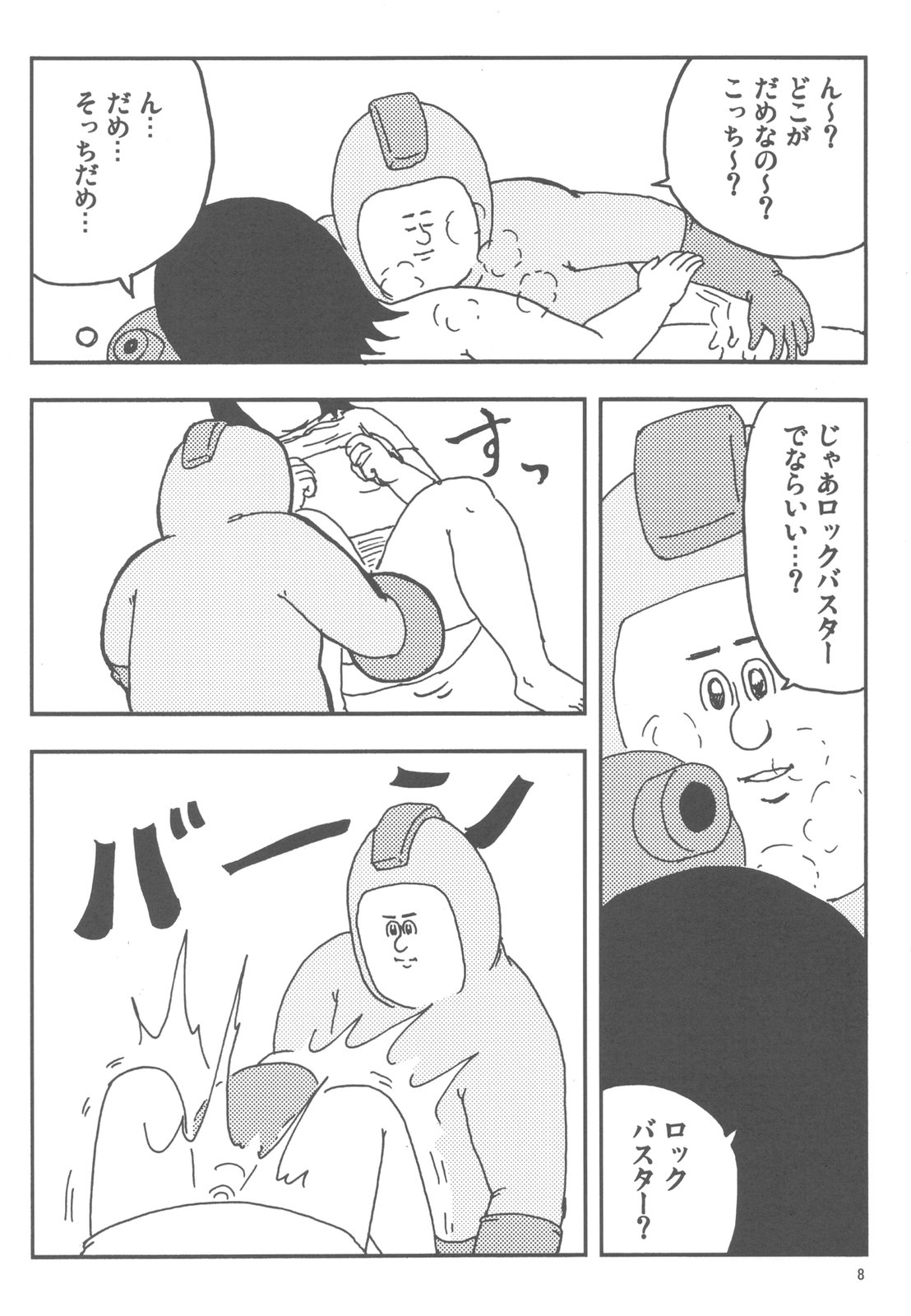 Rockman no ero hon page 8 full