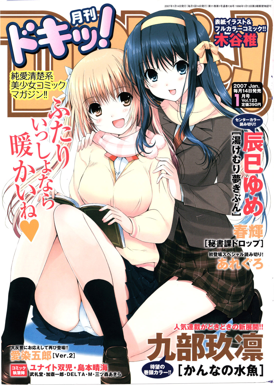 Docchi ga Osuki? | Who Do You Love More? page 1 full