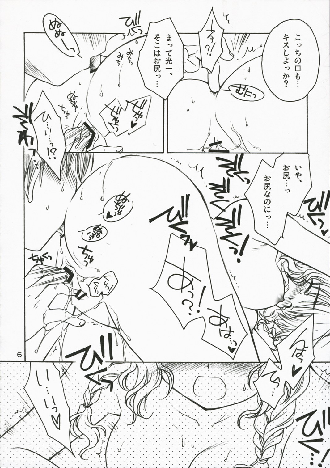 Kiss no Jumon page 6 full