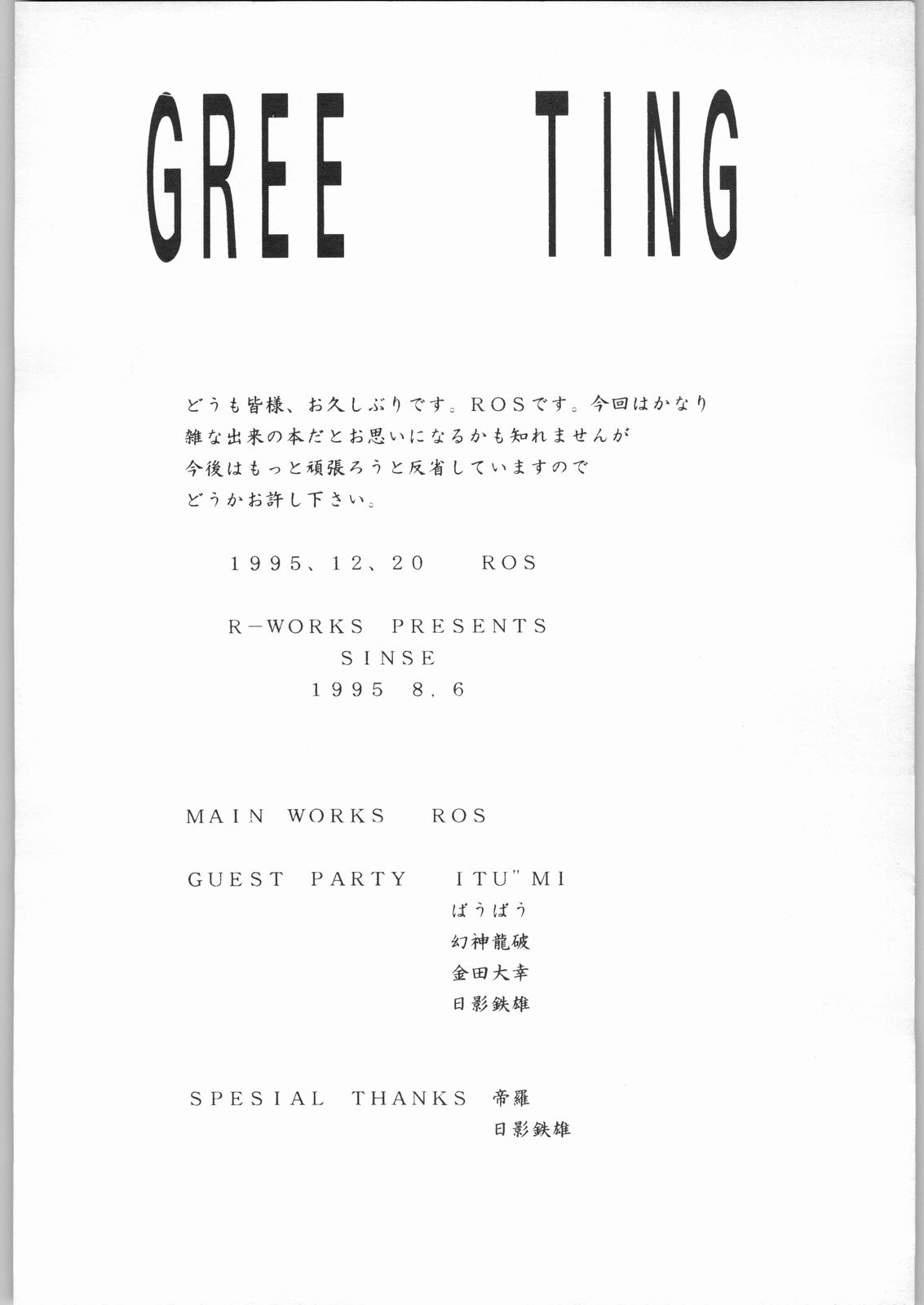 R-WORKS 2nd Book page 3 full