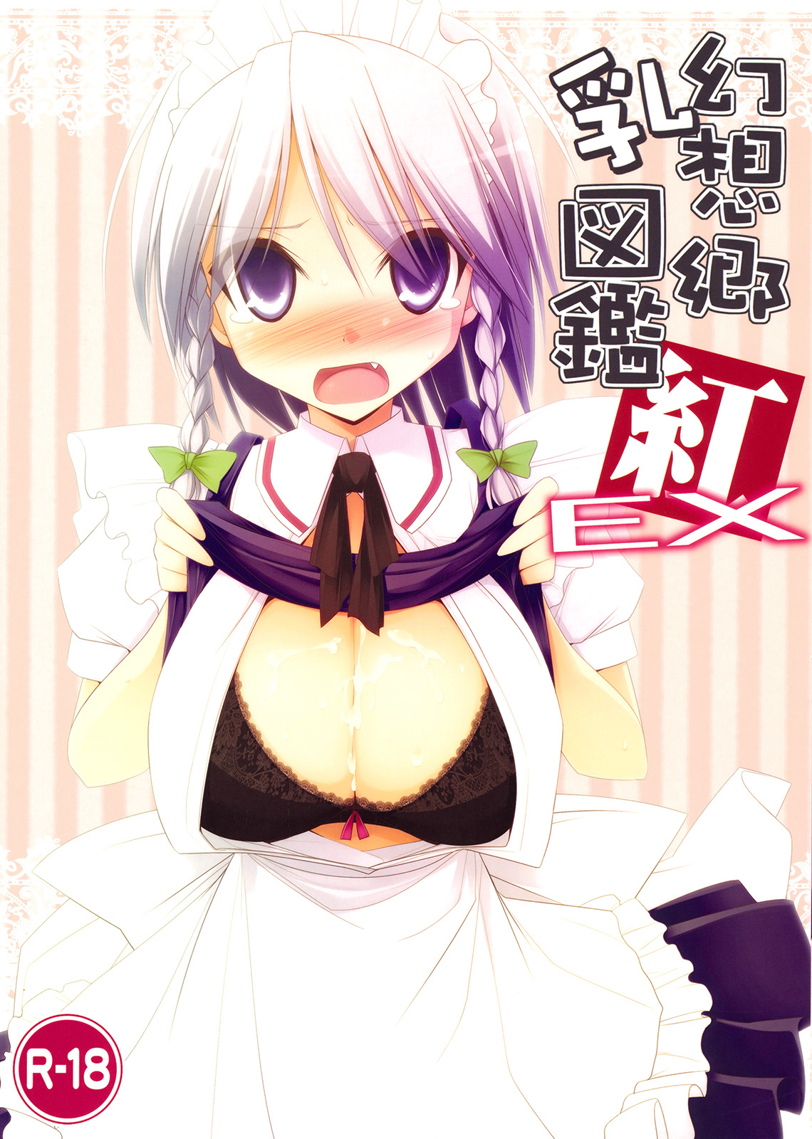 Gensoukyou Chichi Zukan Kurenai EX page 1 full