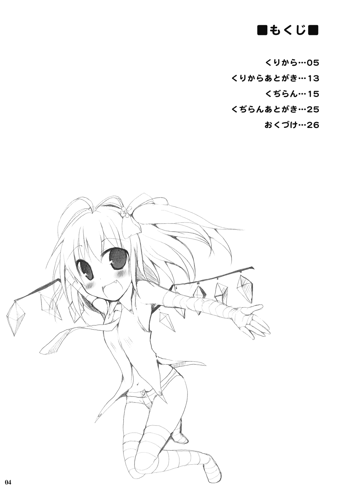 Gensoukyou Chichi Zukan Kurenai EX page 4 full