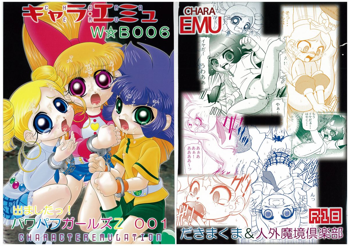 Charaemu W B006 De masi ta! Power Puff Girls Z 001 page 1 full