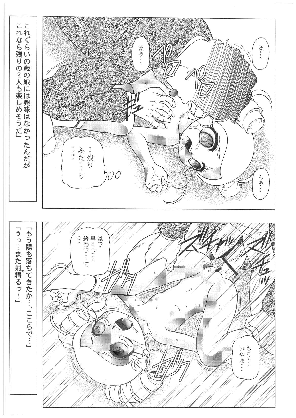 Charaemu W B006 De masi ta! Power Puff Girls Z 001 page 10 full