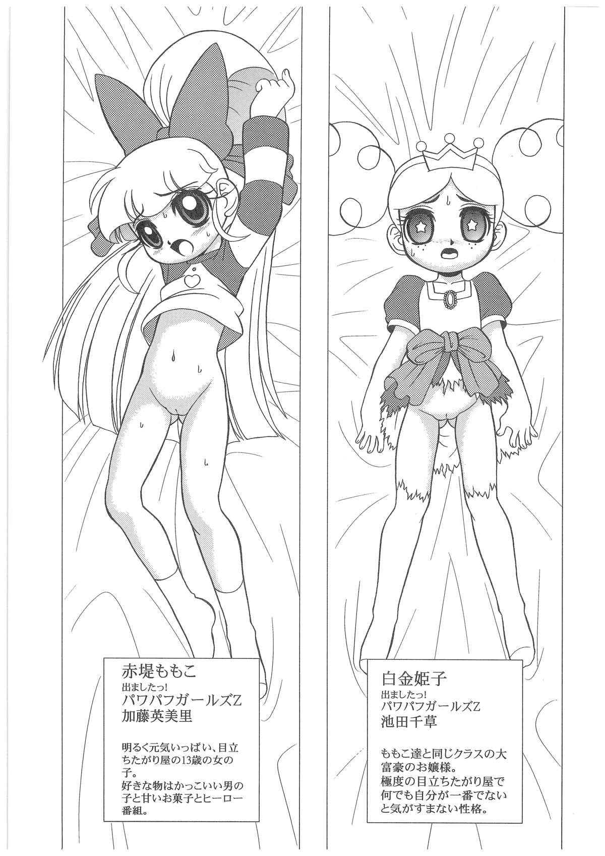 Charaemu W B006 De masi ta! Power Puff Girls Z 001 page 4 full