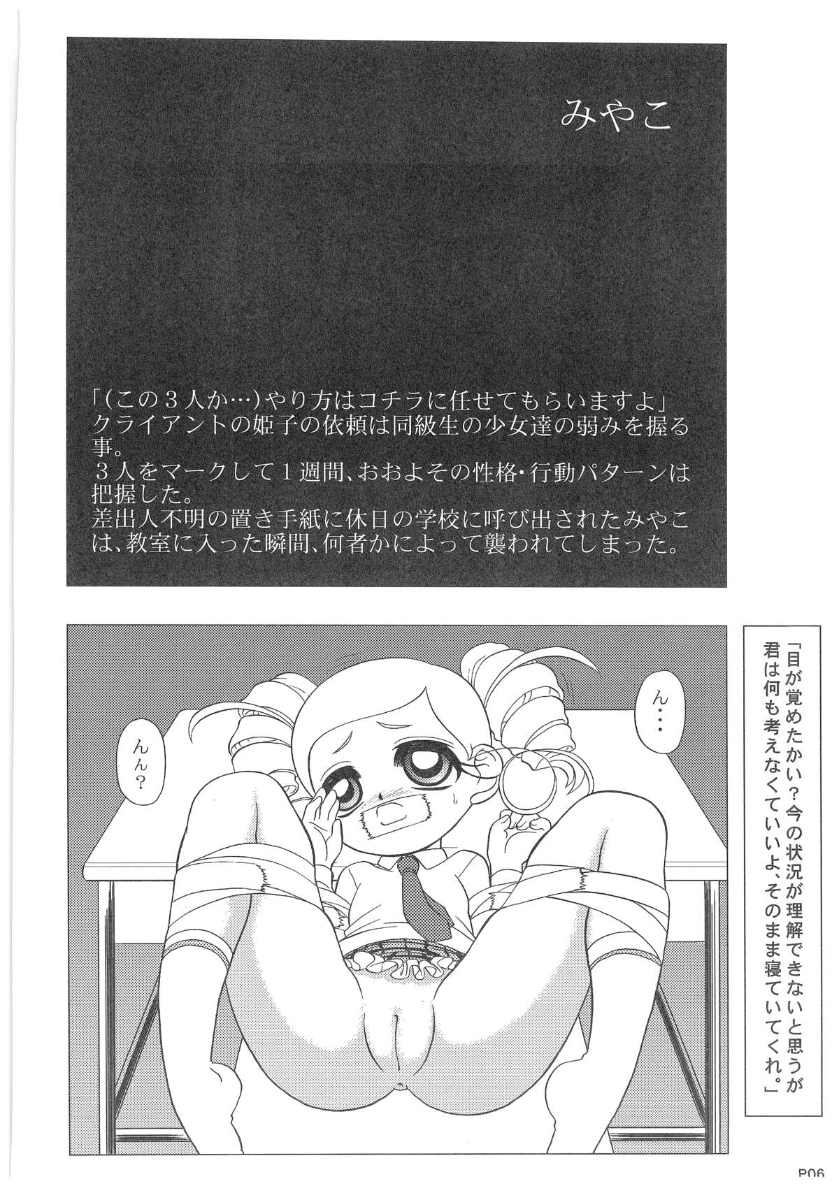Charaemu W B006 De masi ta! Power Puff Girls Z 001 page 5 full