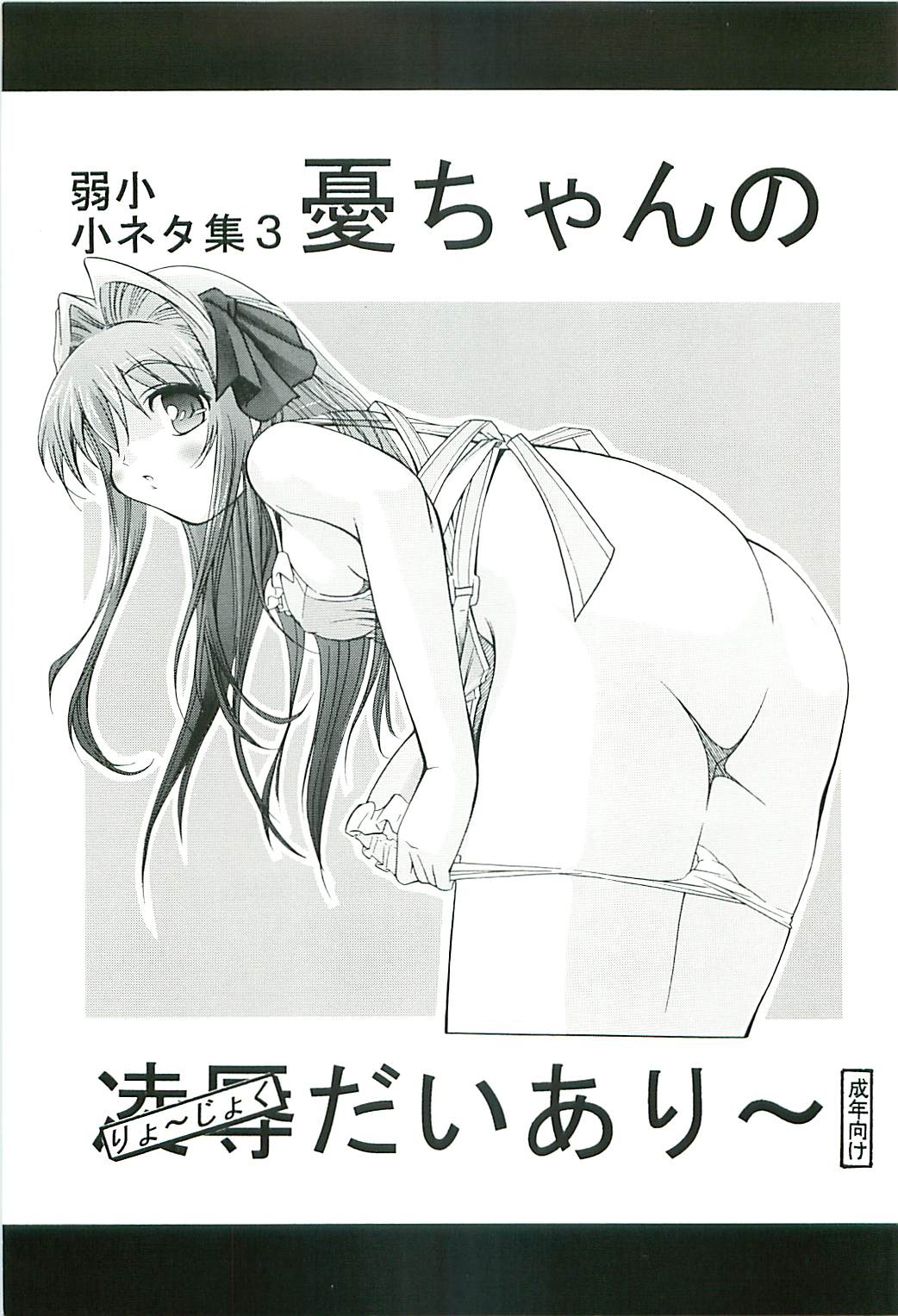 Jakushou Shouneta Shuu 3 Ui-chan no Ryoujoku Diary page 1 full