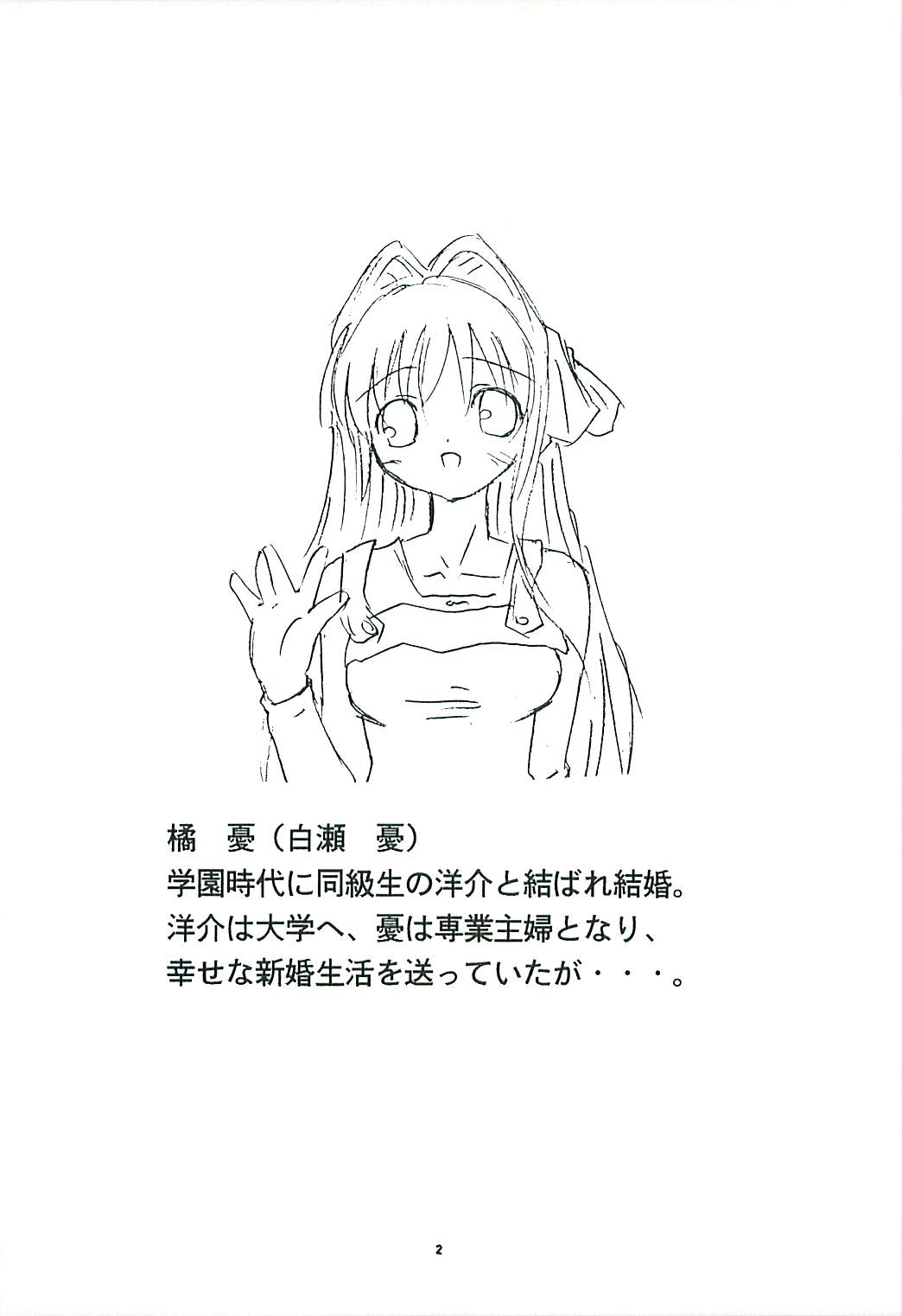 Jakushou Shouneta Shuu 3 Ui-chan no Ryoujoku Diary page 2 full