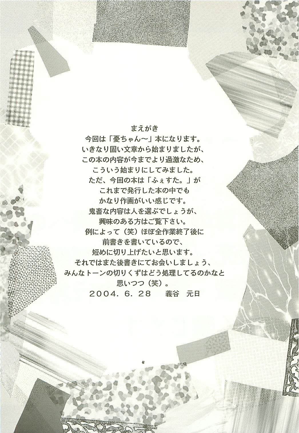 Jakushou Shouneta Shuu 3 Ui-chan no Ryoujoku Diary page 4 full