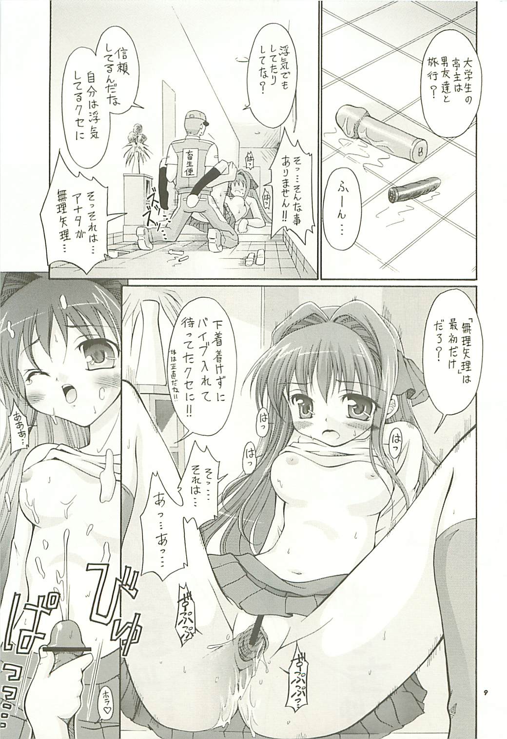 Jakushou Shouneta Shuu 3 Ui-chan no Ryoujoku Diary page 9 full