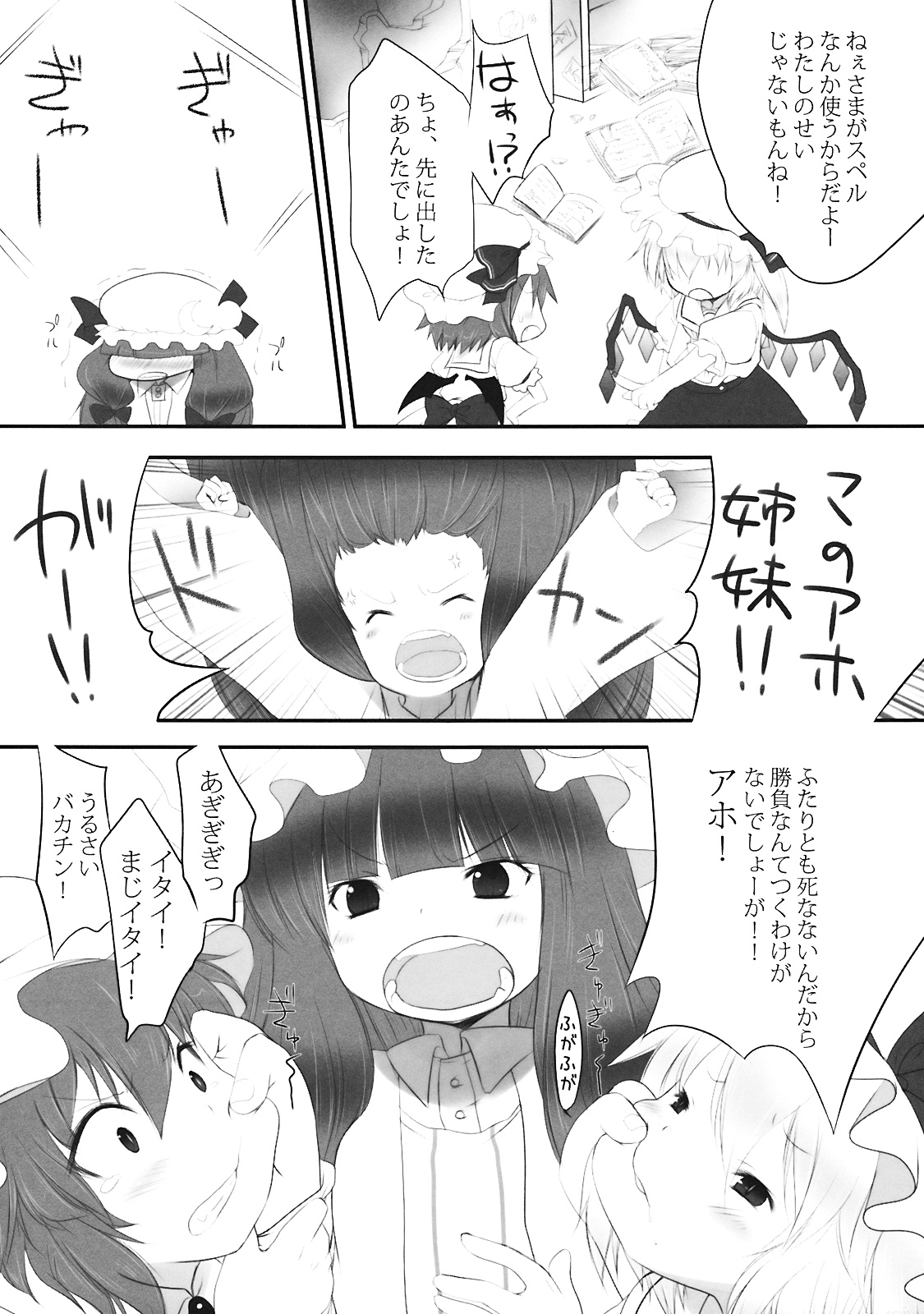 Pedoria 3 -Little Devil Label- page 7 full