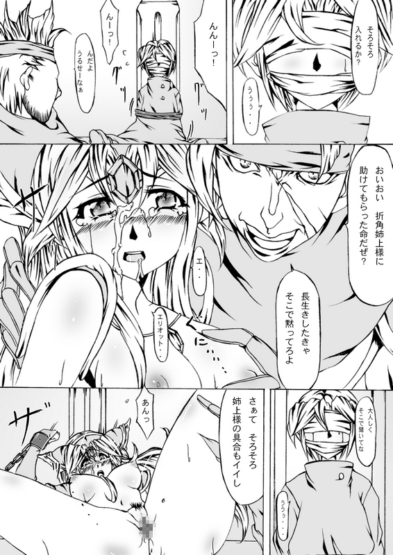 Sorrow of Wind ~Sen'otome ryoujoku~ page 9 full