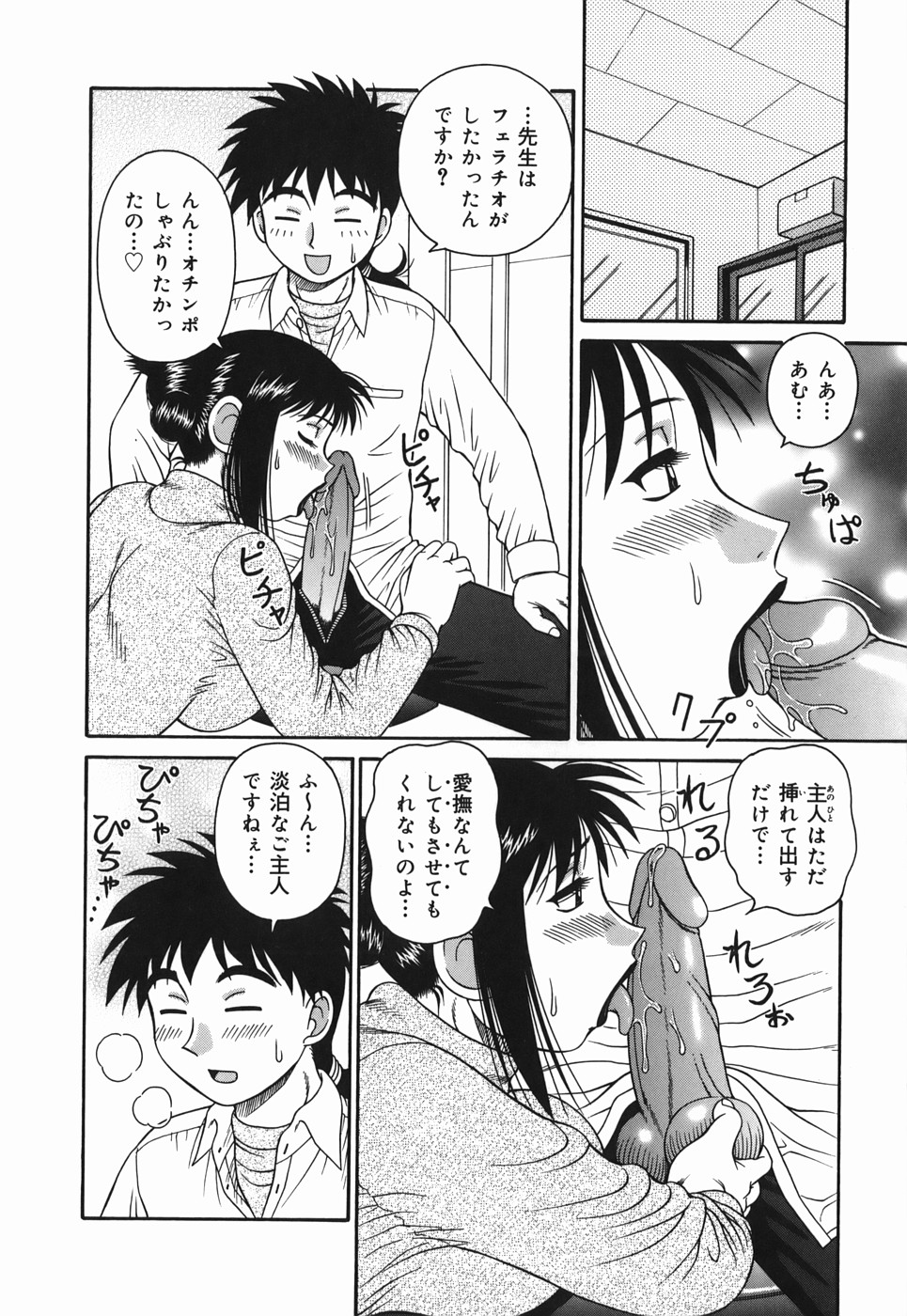 H na Hitozuma Yoridori Furin Mansion - Married woman who likes sex. page 10 full