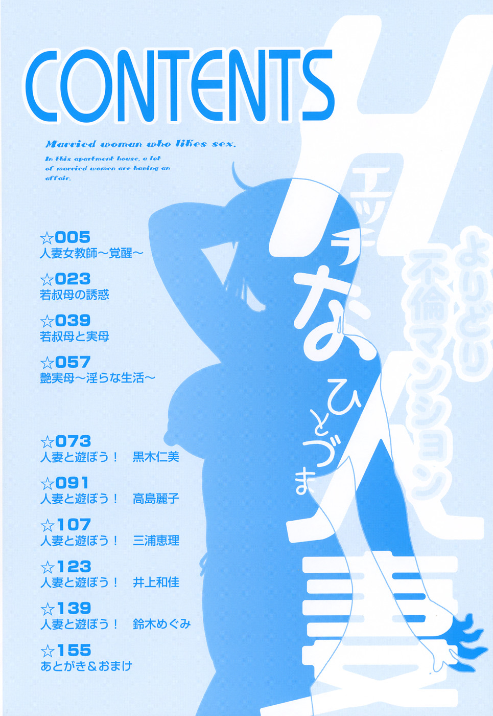 H na Hitozuma Yoridori Furin Mansion - Married woman who likes sex. page 4 full