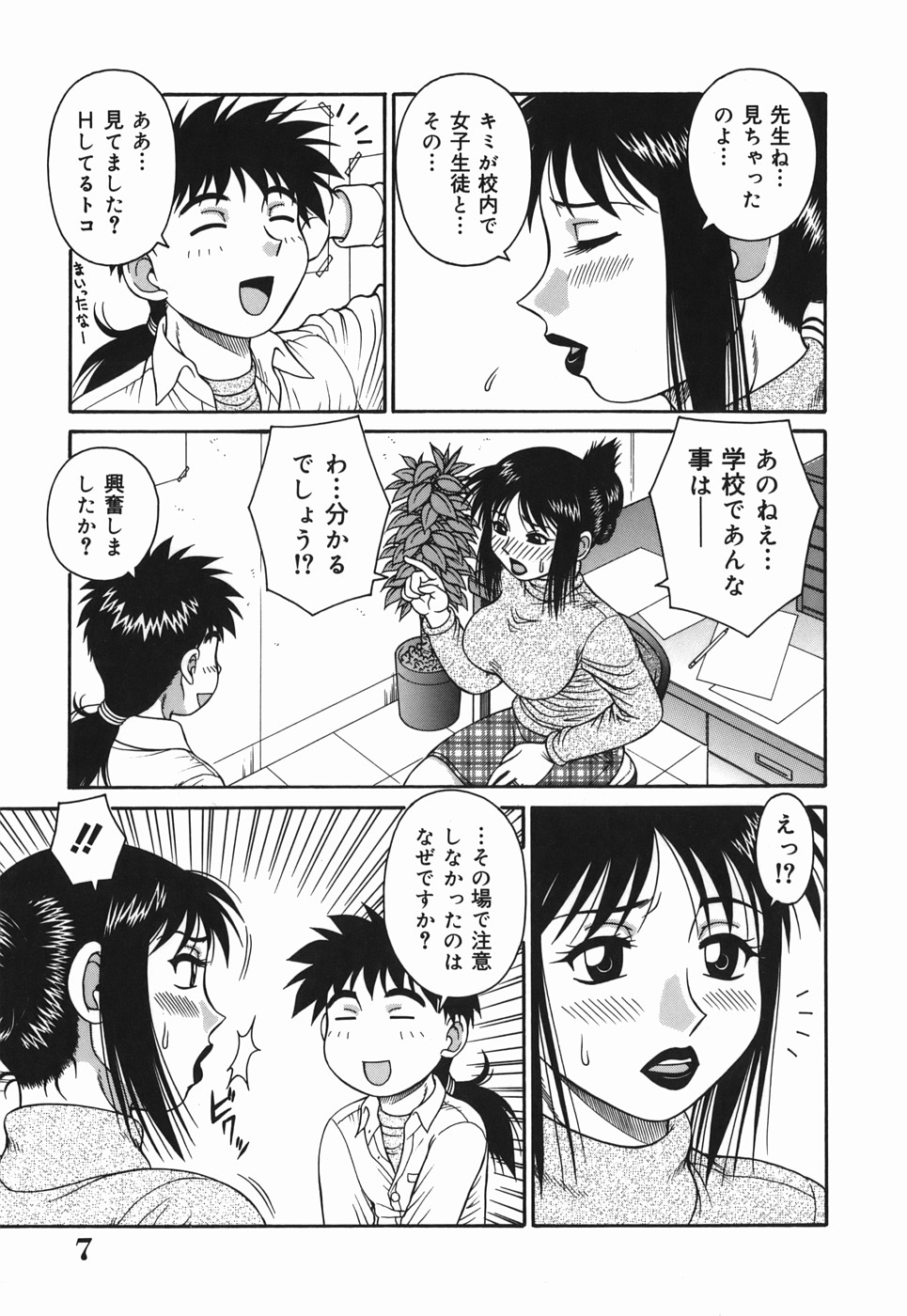 H na Hitozuma Yoridori Furin Mansion - Married woman who likes sex. page 7 full