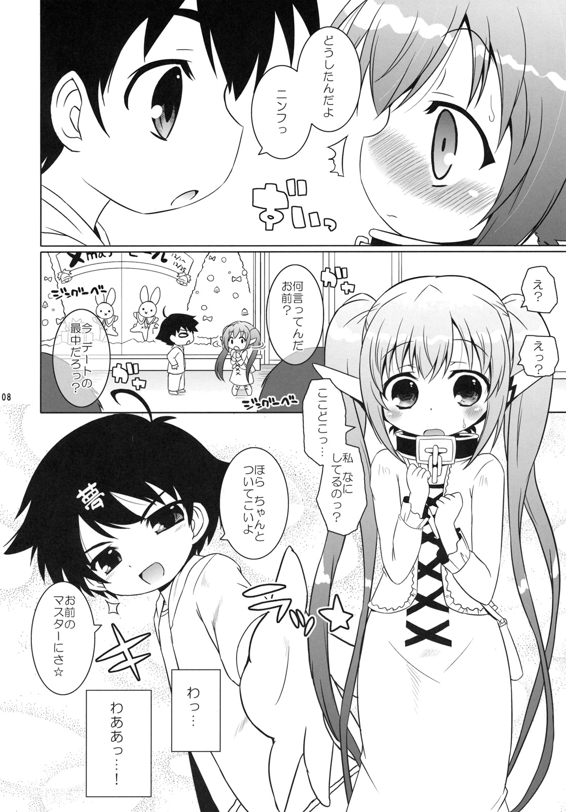 Yanano!! Yanano!! Yanano!! page 7 full