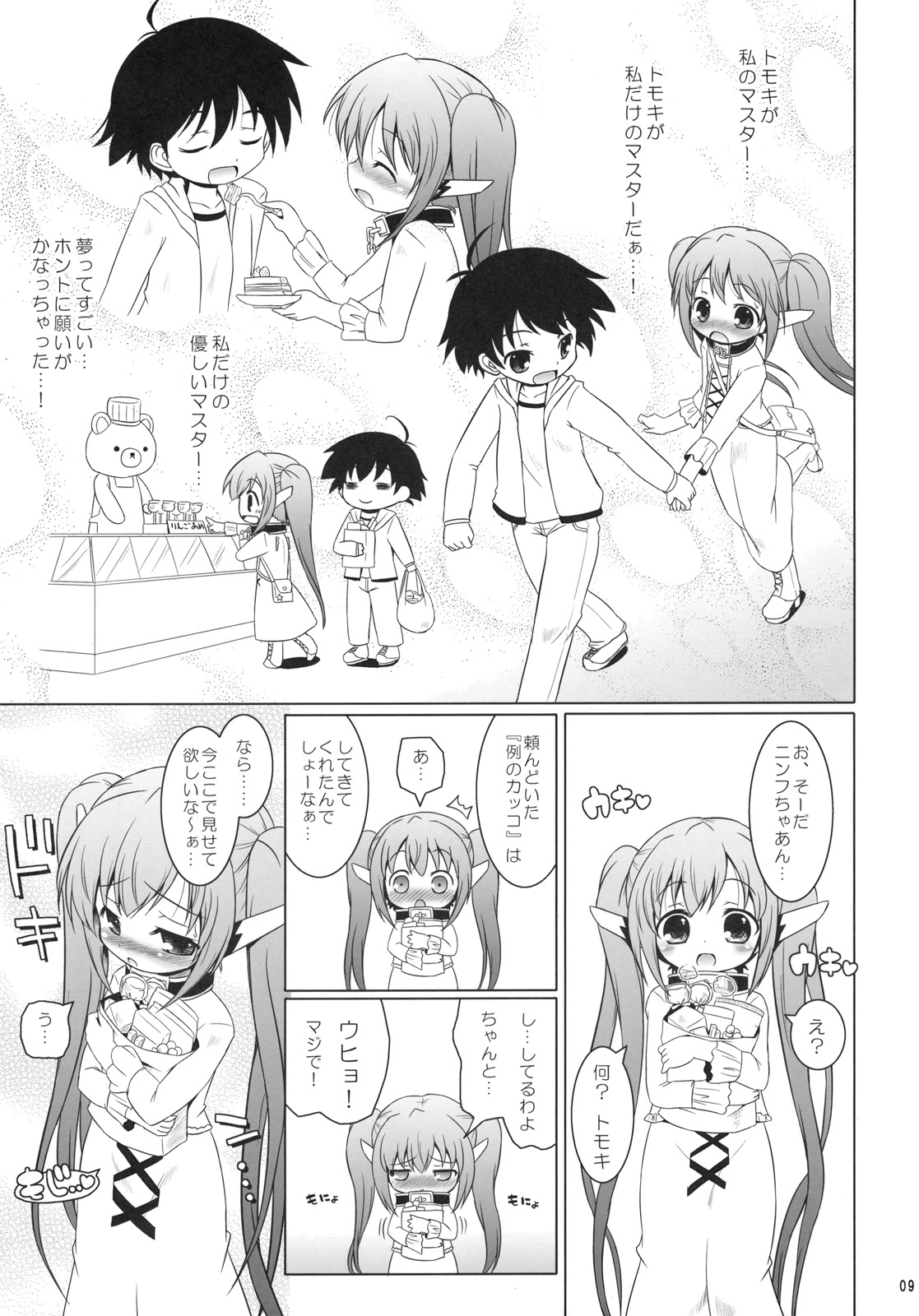 Yanano!! Yanano!! Yanano!! page 8 full