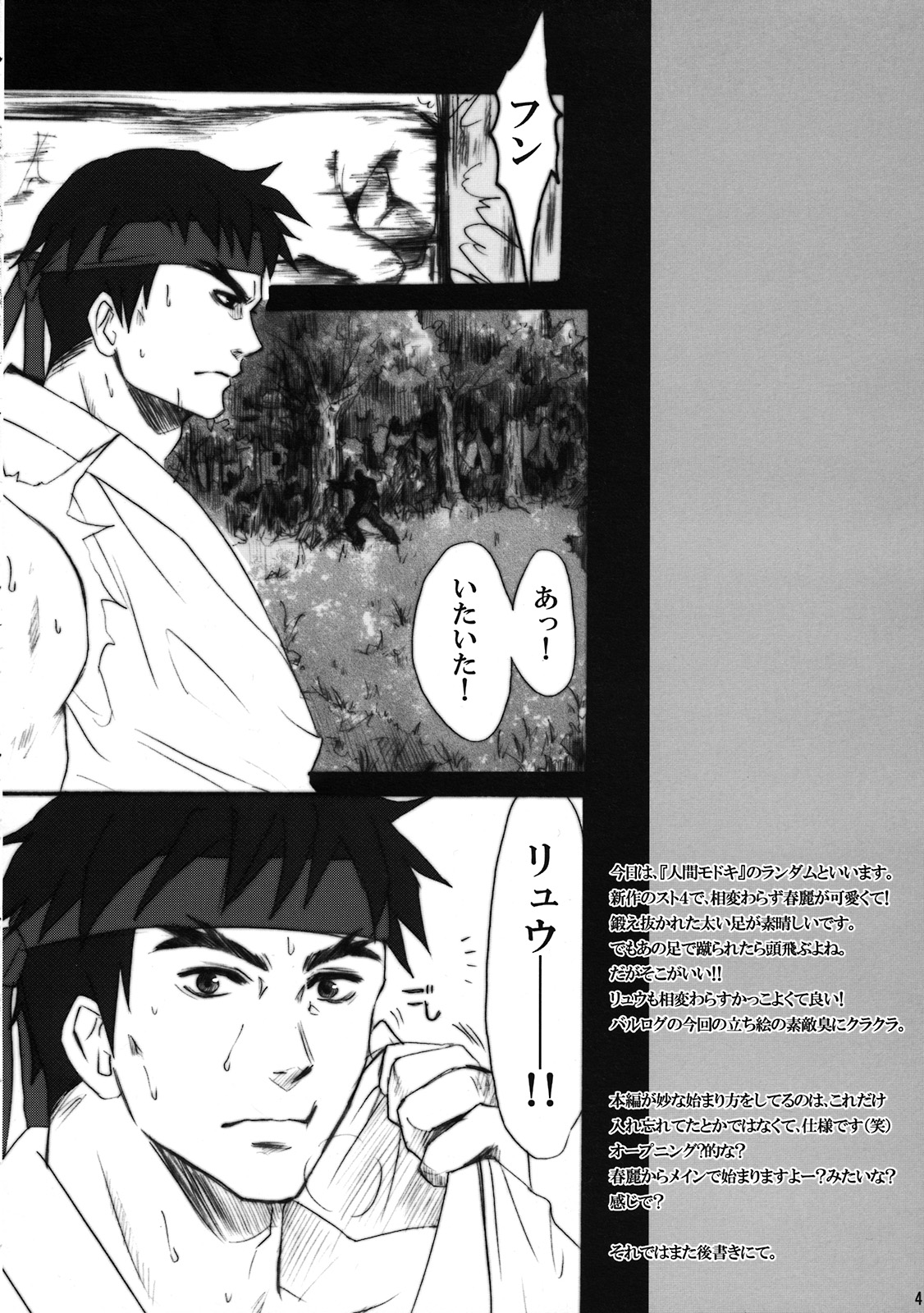 Straight na Chun-Li ga Yuku! page 3 full