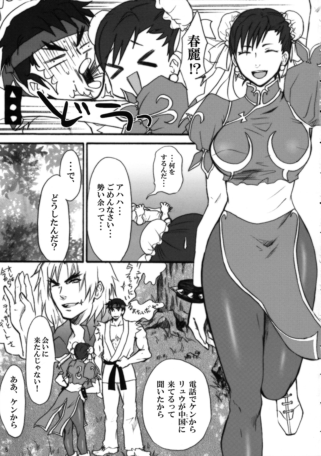 Straight na Chun-Li ga Yuku! page 4 full