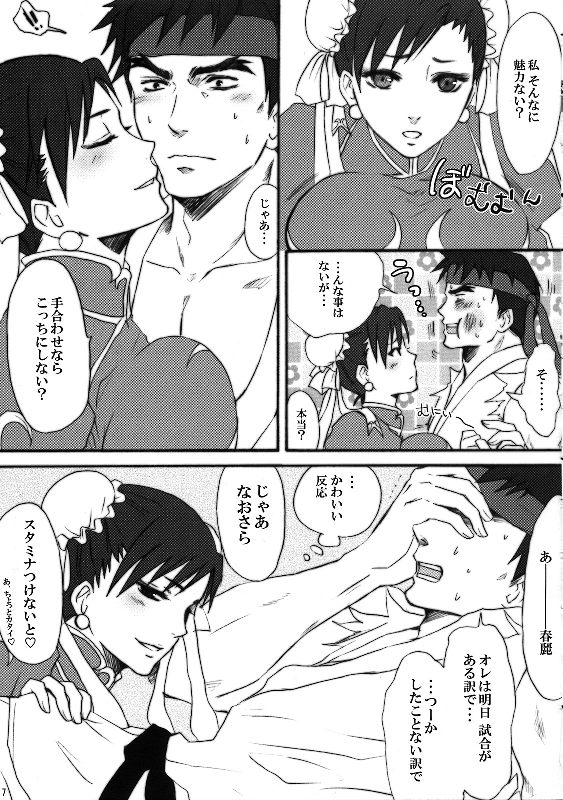 Straight na Chun-Li ga Yuku! page 6 full