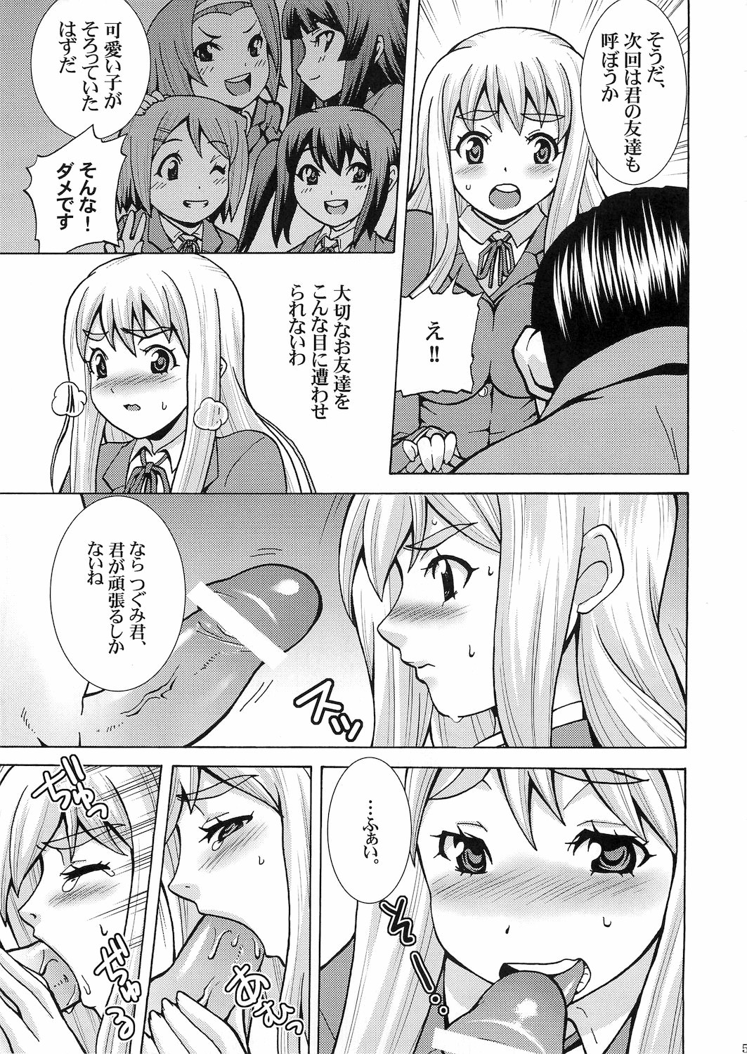Kimi no Shiranai - Tsumugi Snake page 7 full