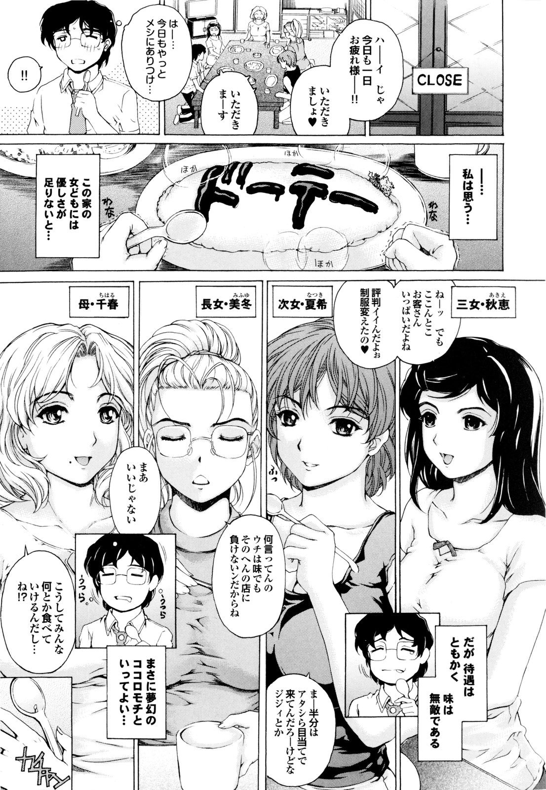 Banana Milk Shake e Youkoso page 10 full
