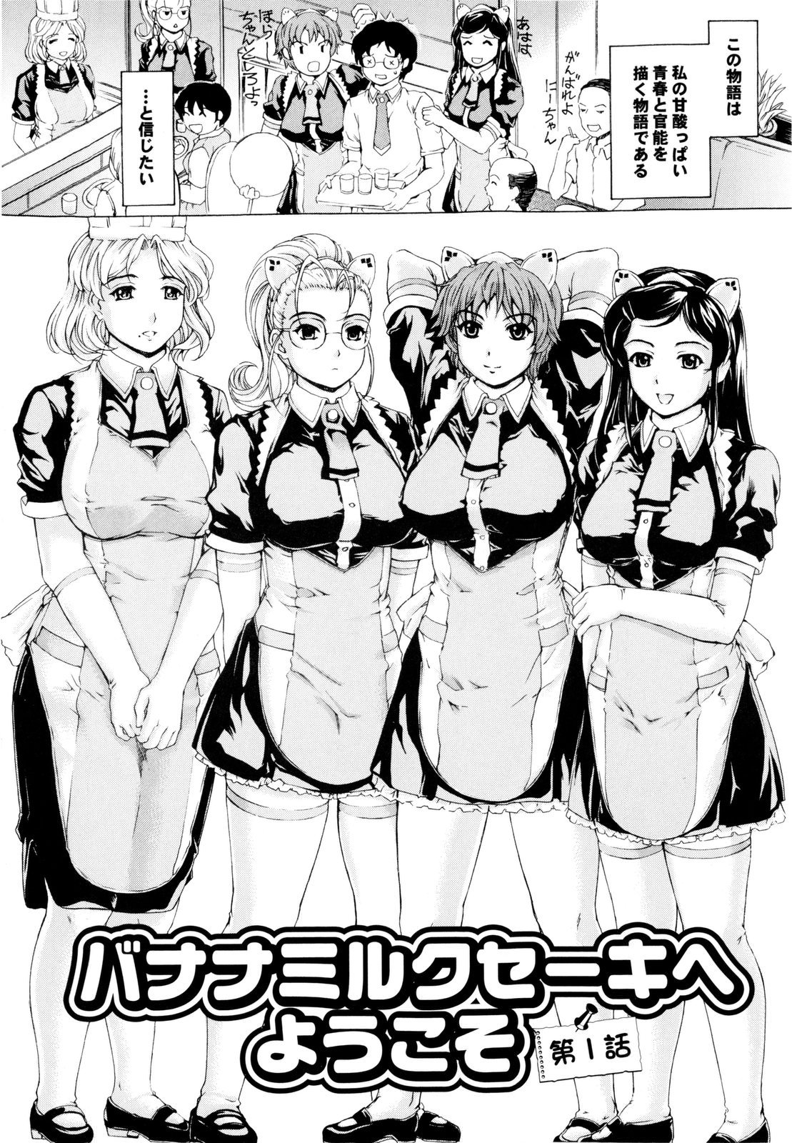 Banana Milk Shake e Youkoso page 9 full