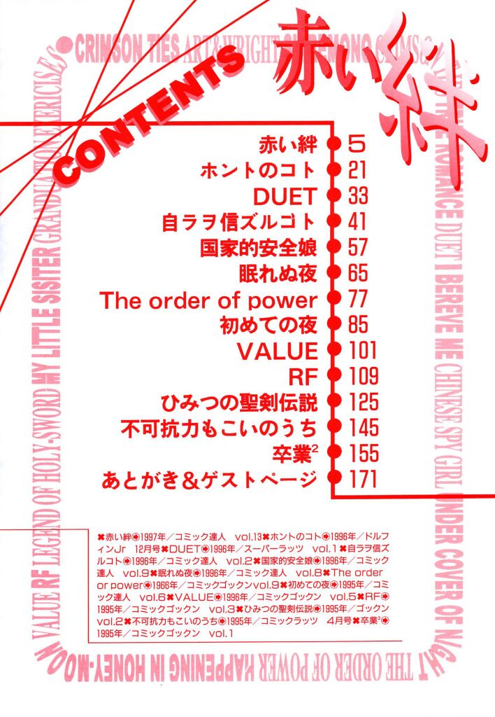 Akai Kizuna | Crimson Ties page 4 full