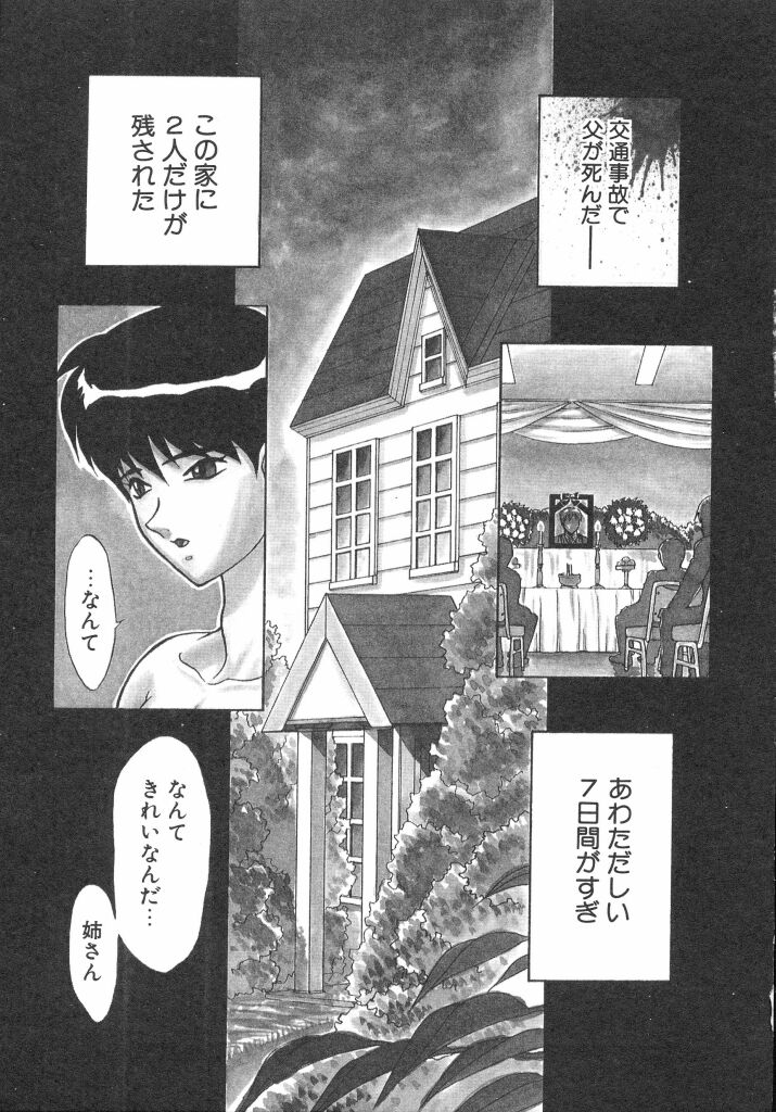 Akai Kizuna | Crimson Ties page 5 full