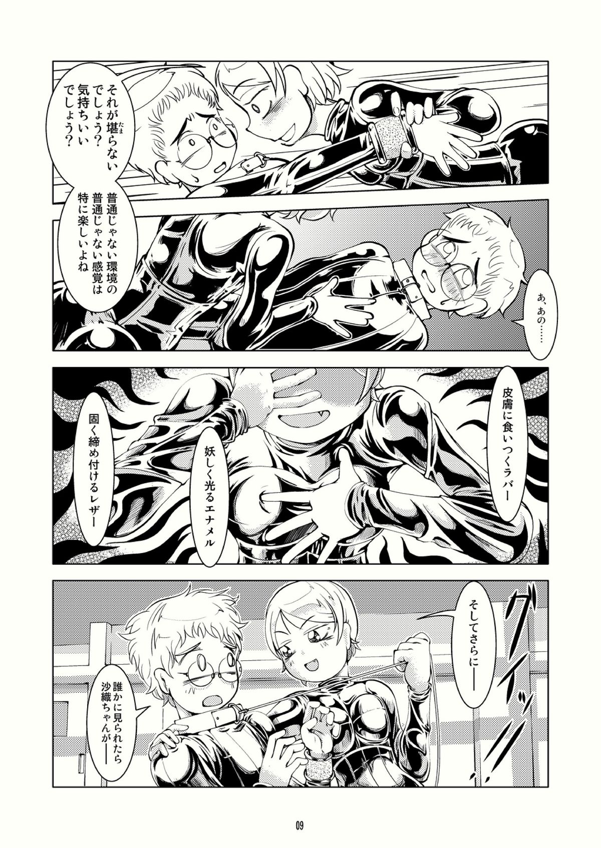 Bondages and Queen's Days page 8 full