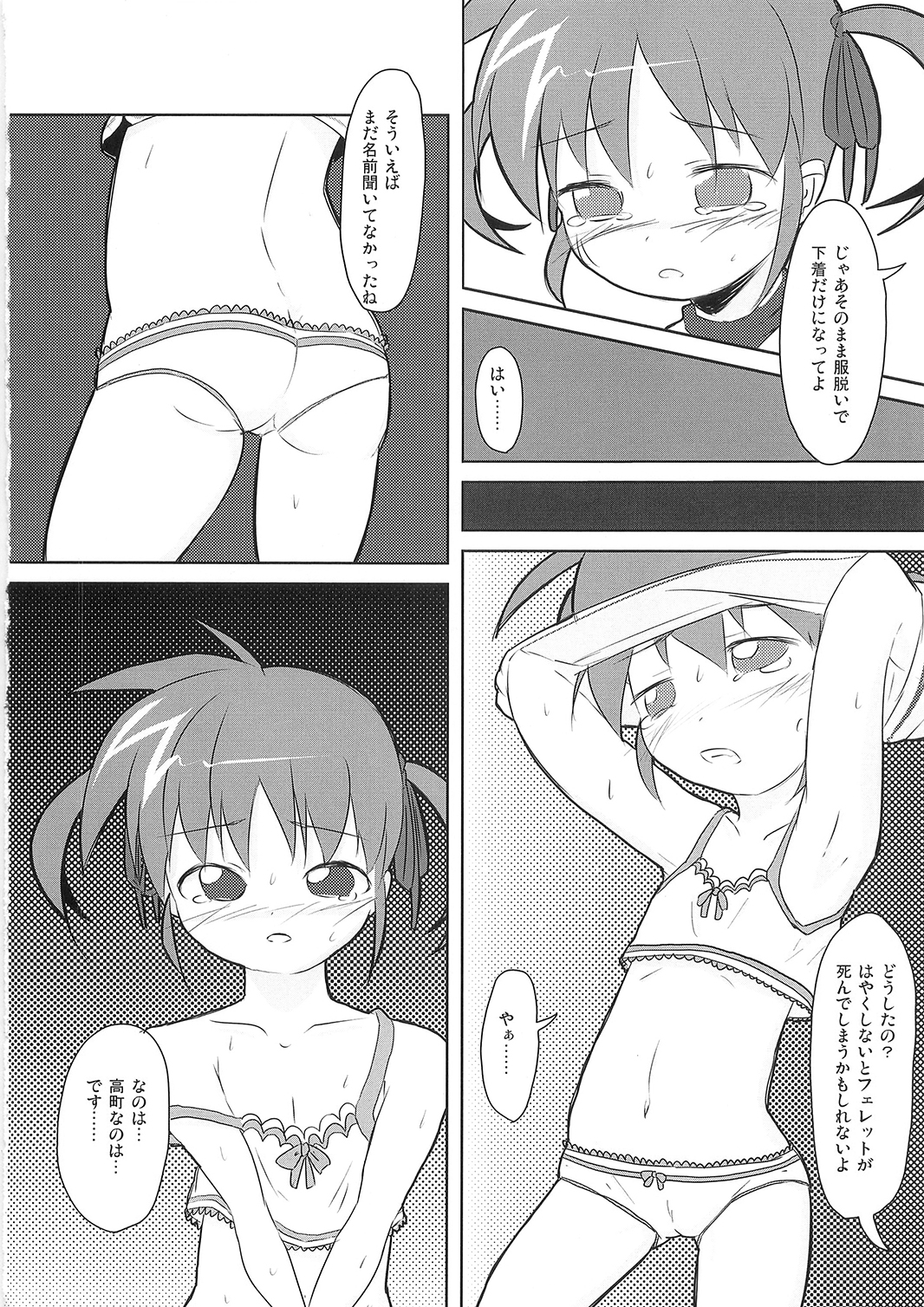 Watashi ga Nanoha o Tasukeru Kara. page 10 full