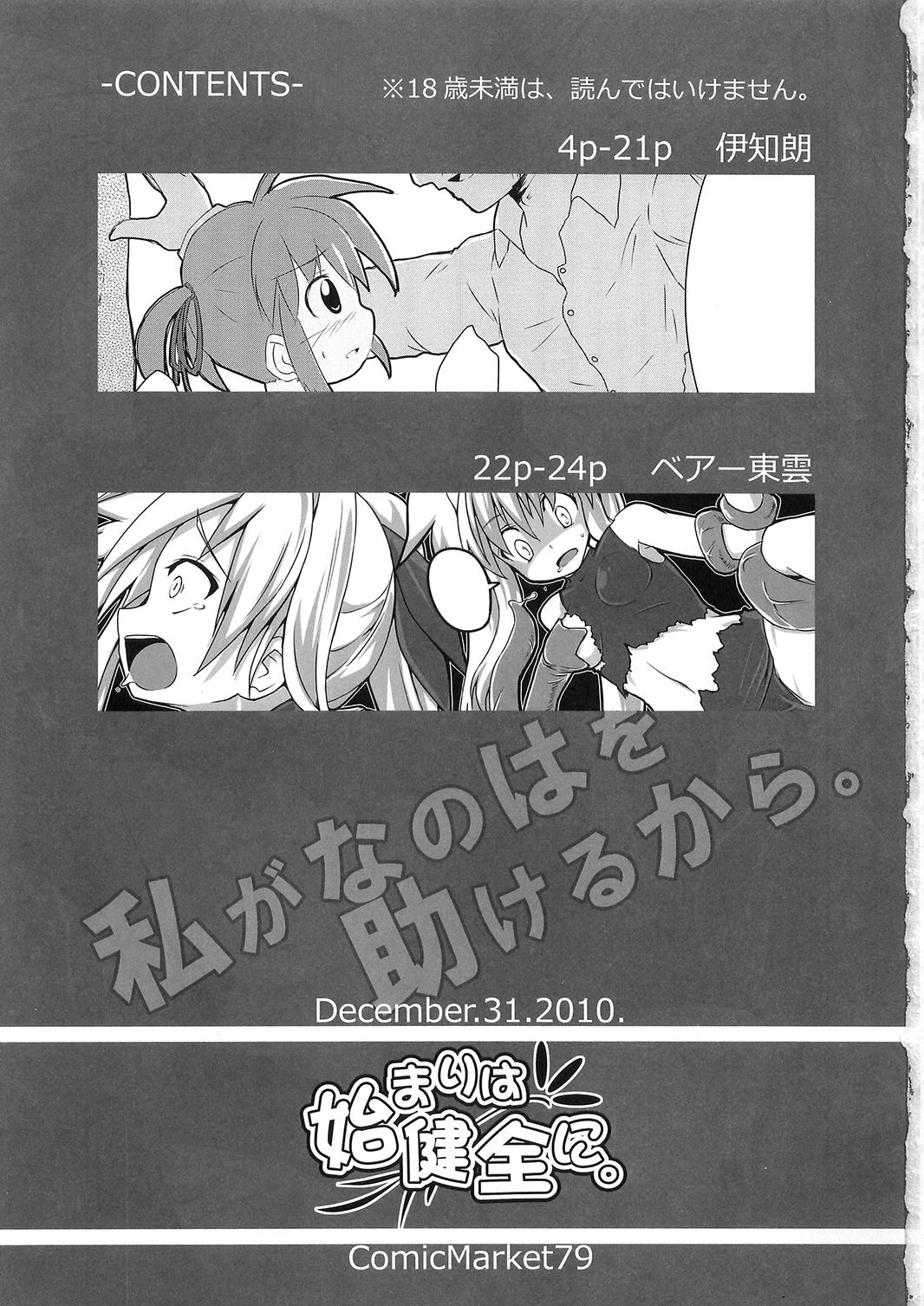 Watashi ga Nanoha o Tasukeru Kara. page 3 full