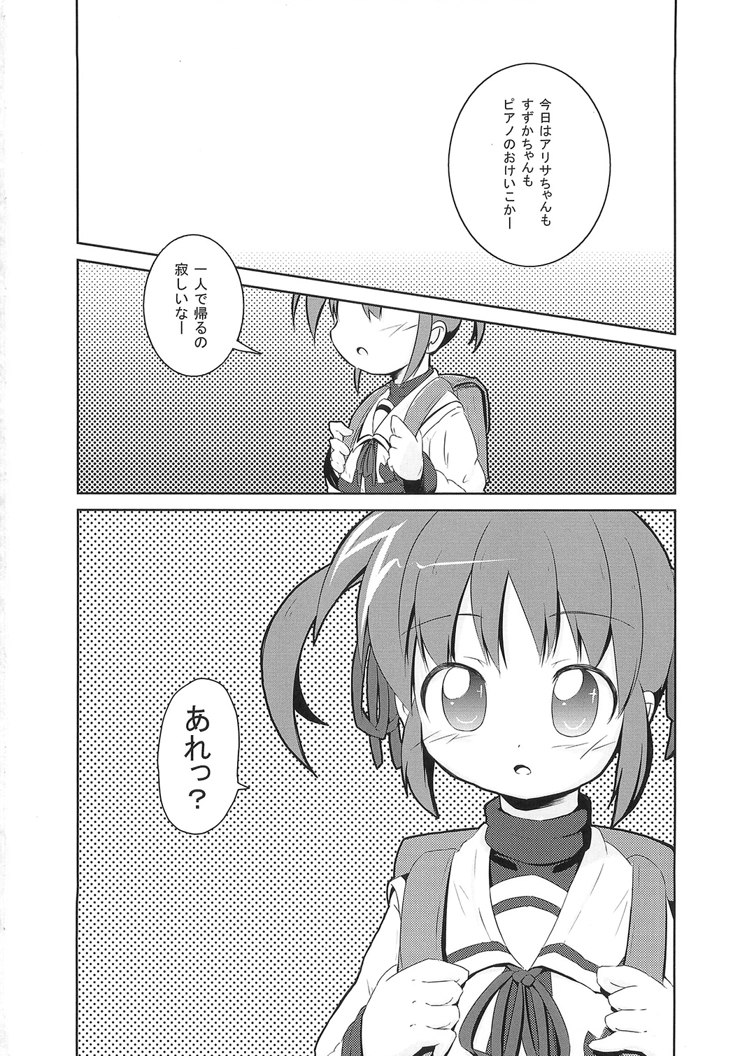 Watashi ga Nanoha o Tasukeru Kara. page 4 full