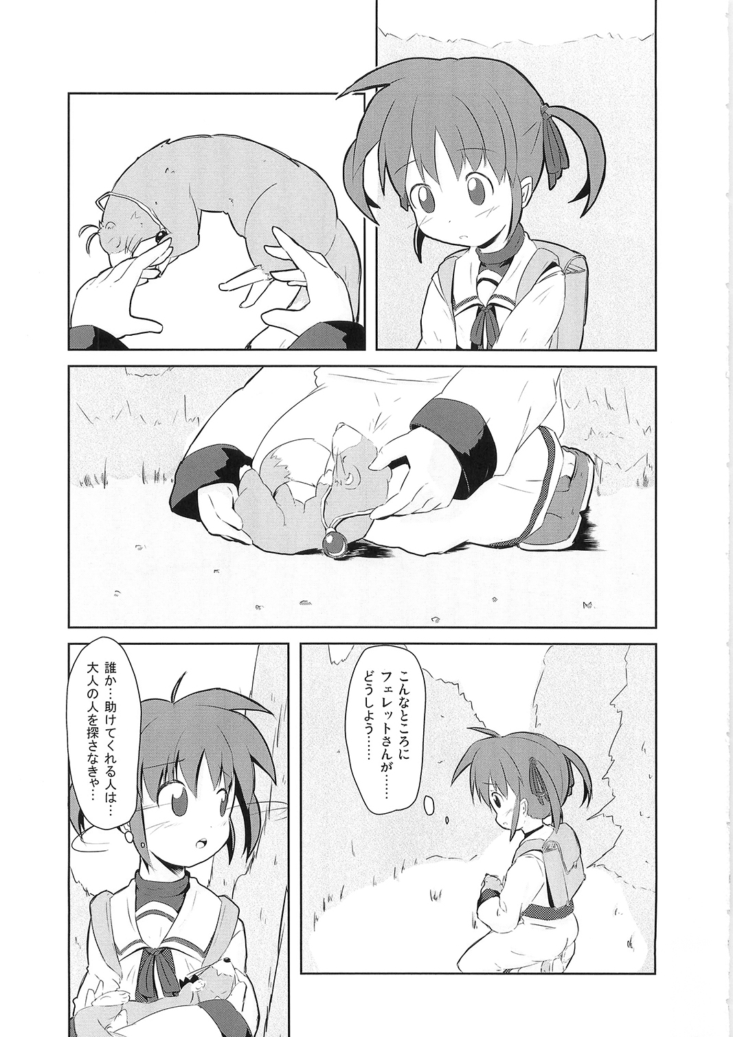 Watashi ga Nanoha o Tasukeru Kara. page 5 full
