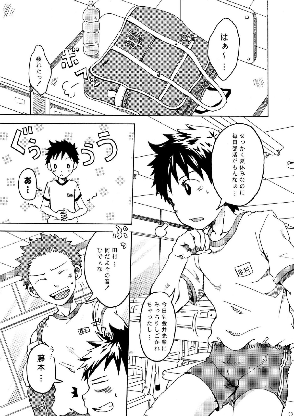 Ou-sama Daare. page 3 full