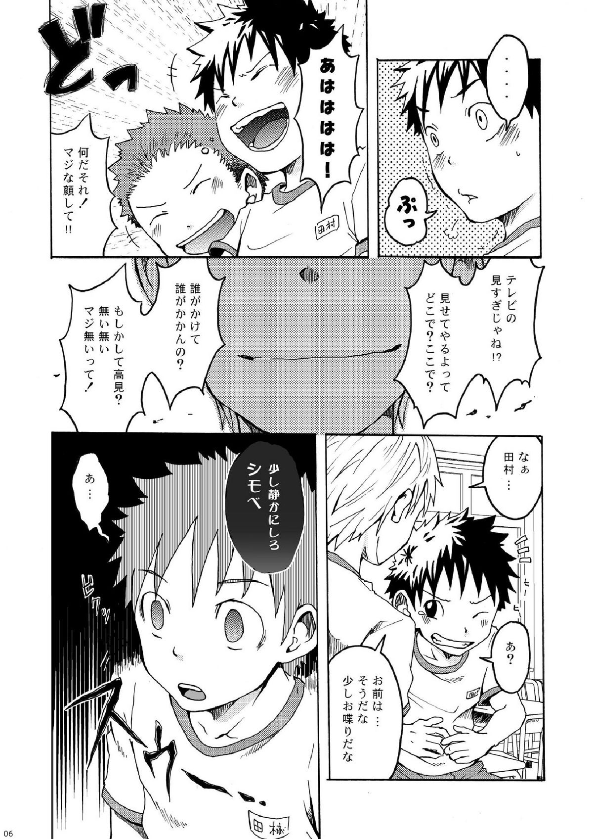 Ou-sama Daare. page 6 full