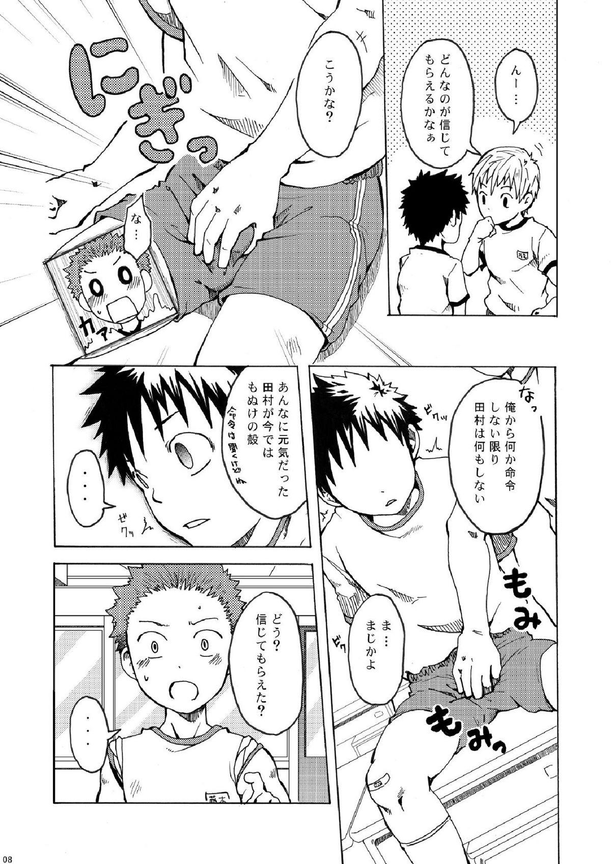 Ou-sama Daare. page 8 full