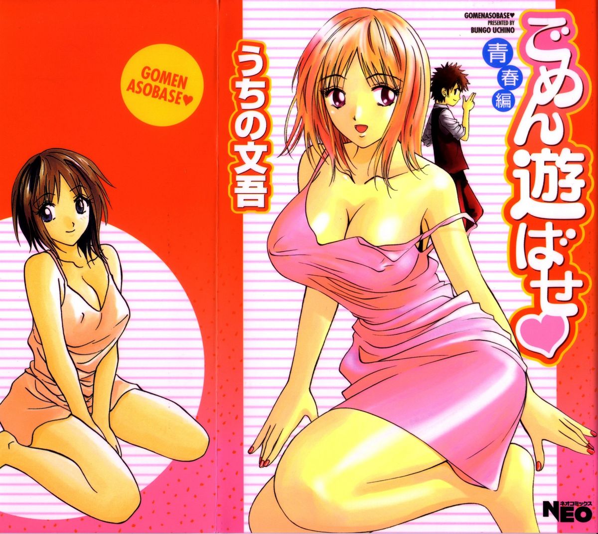 Gomen Asobase 1 - Seishun Hen page 1 full