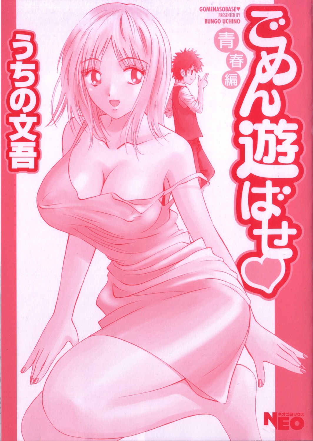 Gomen Asobase 1 - Seishun Hen page 3 full