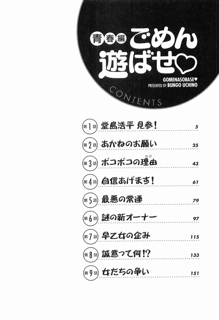 Gomen Asobase 1 - Seishun Hen page 6 full