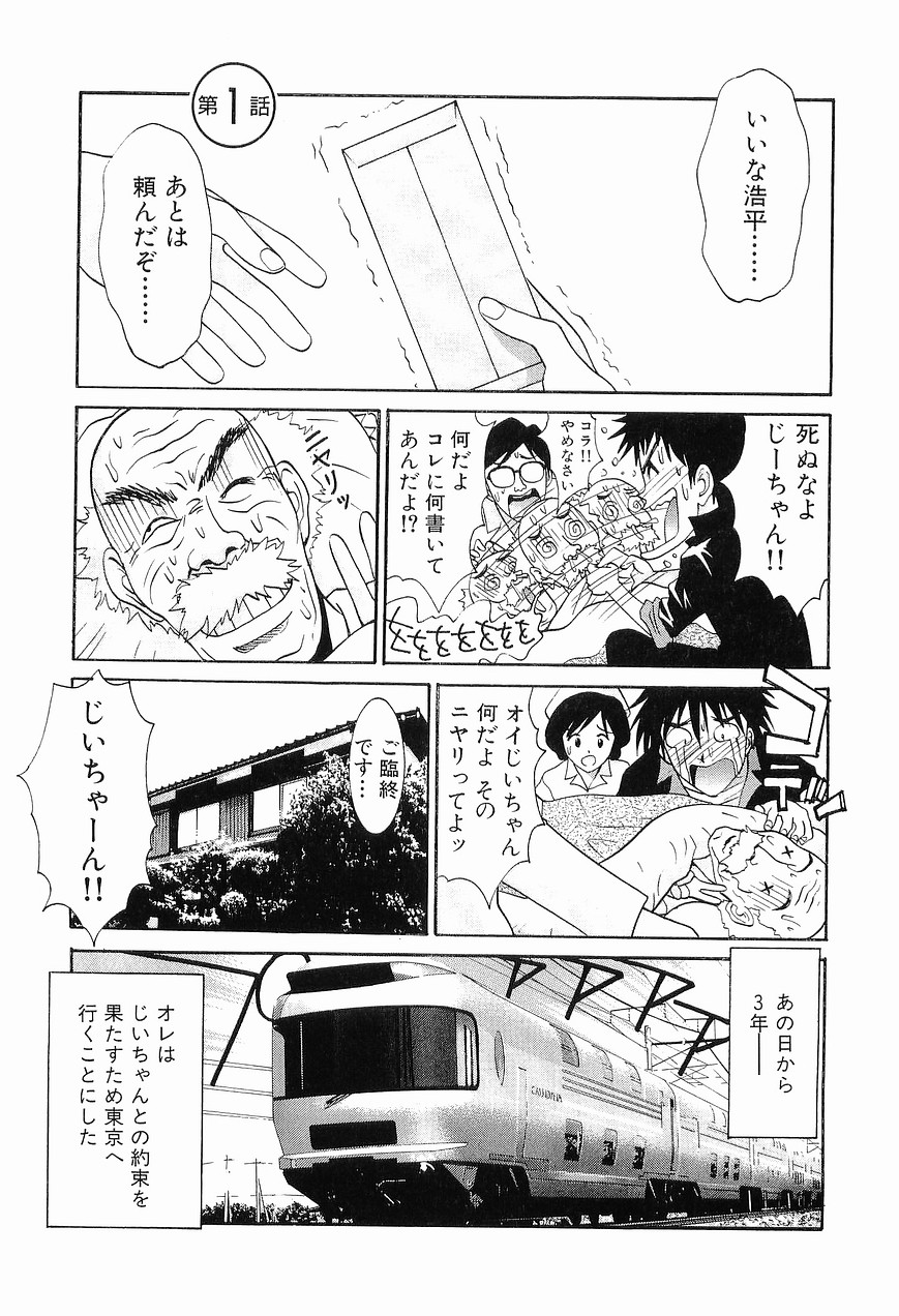 Gomen Asobase 1 - Seishun Hen page 7 full