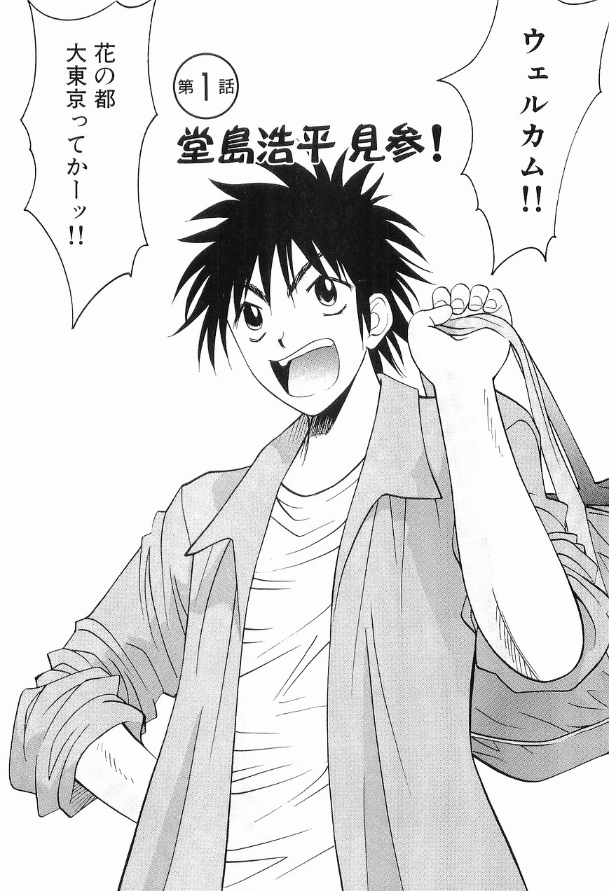 Gomen Asobase 1 - Seishun Hen page 8 full