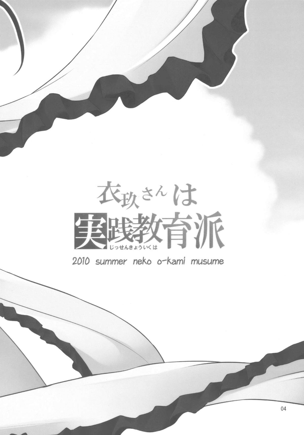 Iku-san wa Jissen Kyouikuha page 4 full