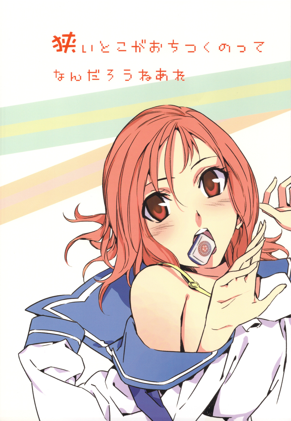 Semai Toko ga Ochitsuku notte Nandarou ne Are | What do you mean, will that tight place fit me page 1 full