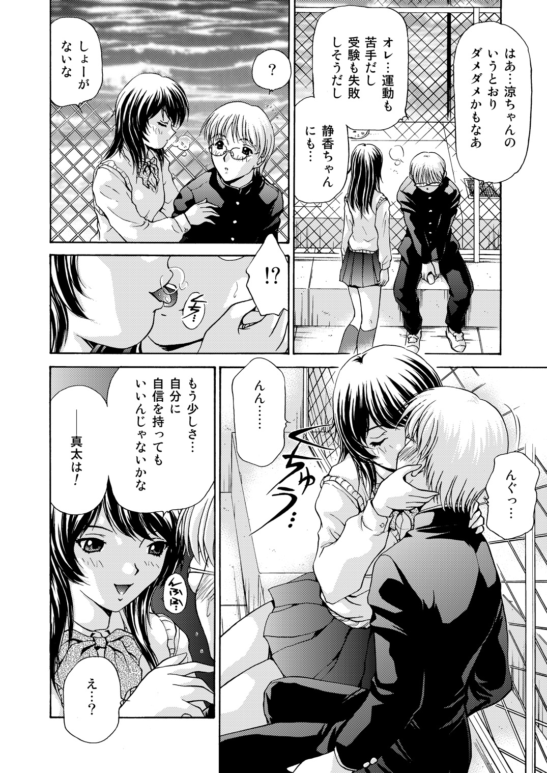 Joshikousei + 1 page 8 full