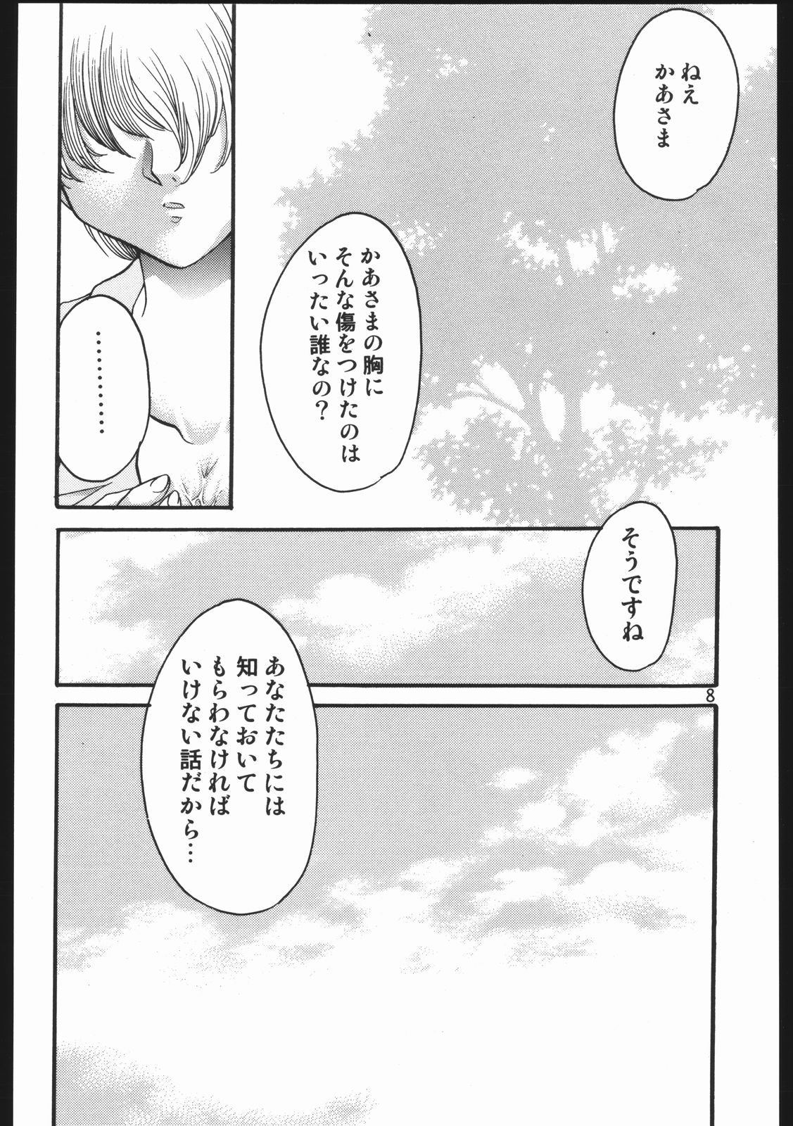 Endless Sorrow page 7 full