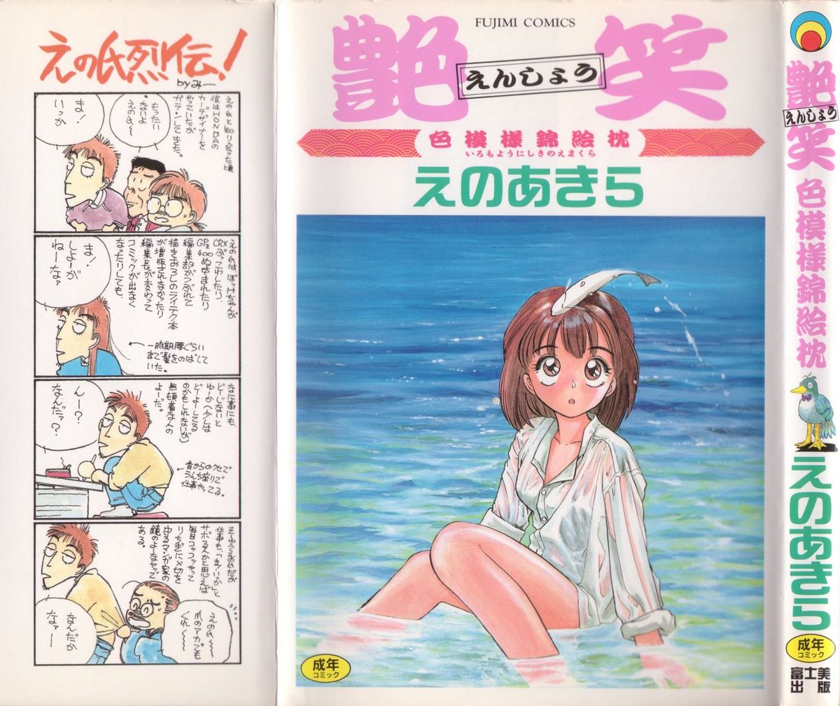 Enshou Iro Moyou Nishiki no Emakura page 1 full