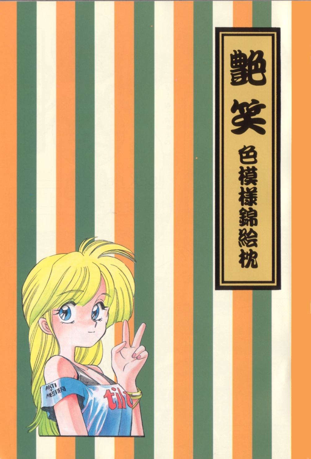 Enshou Iro Moyou Nishiki no Emakura page 2 full