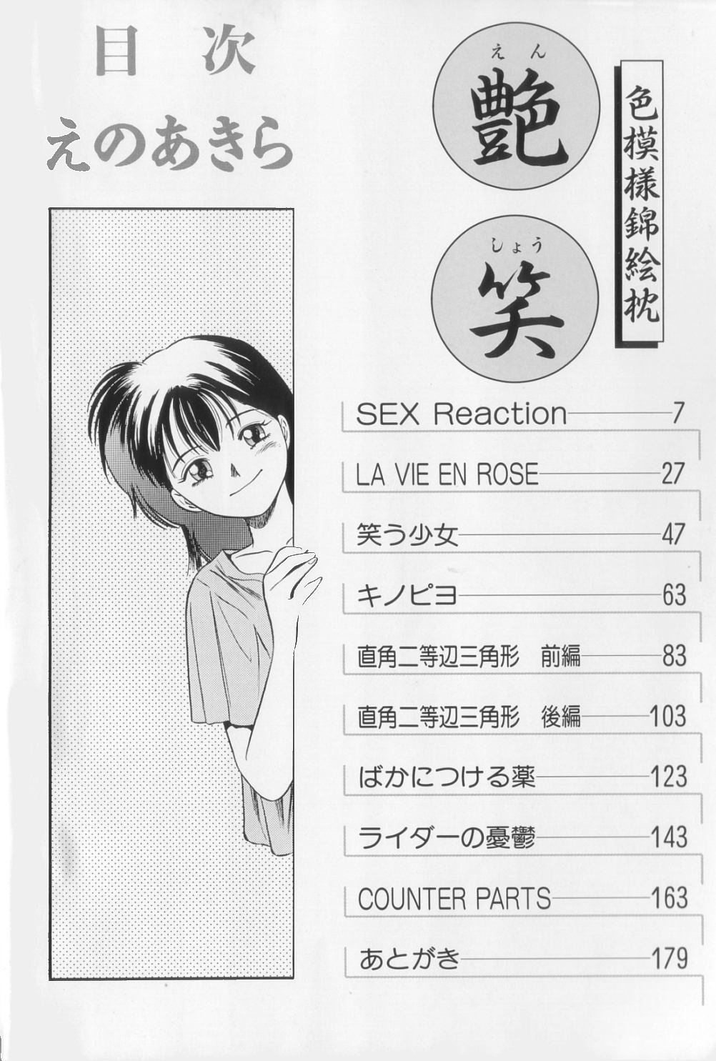 Enshou Iro Moyou Nishiki no Emakura page 3 full