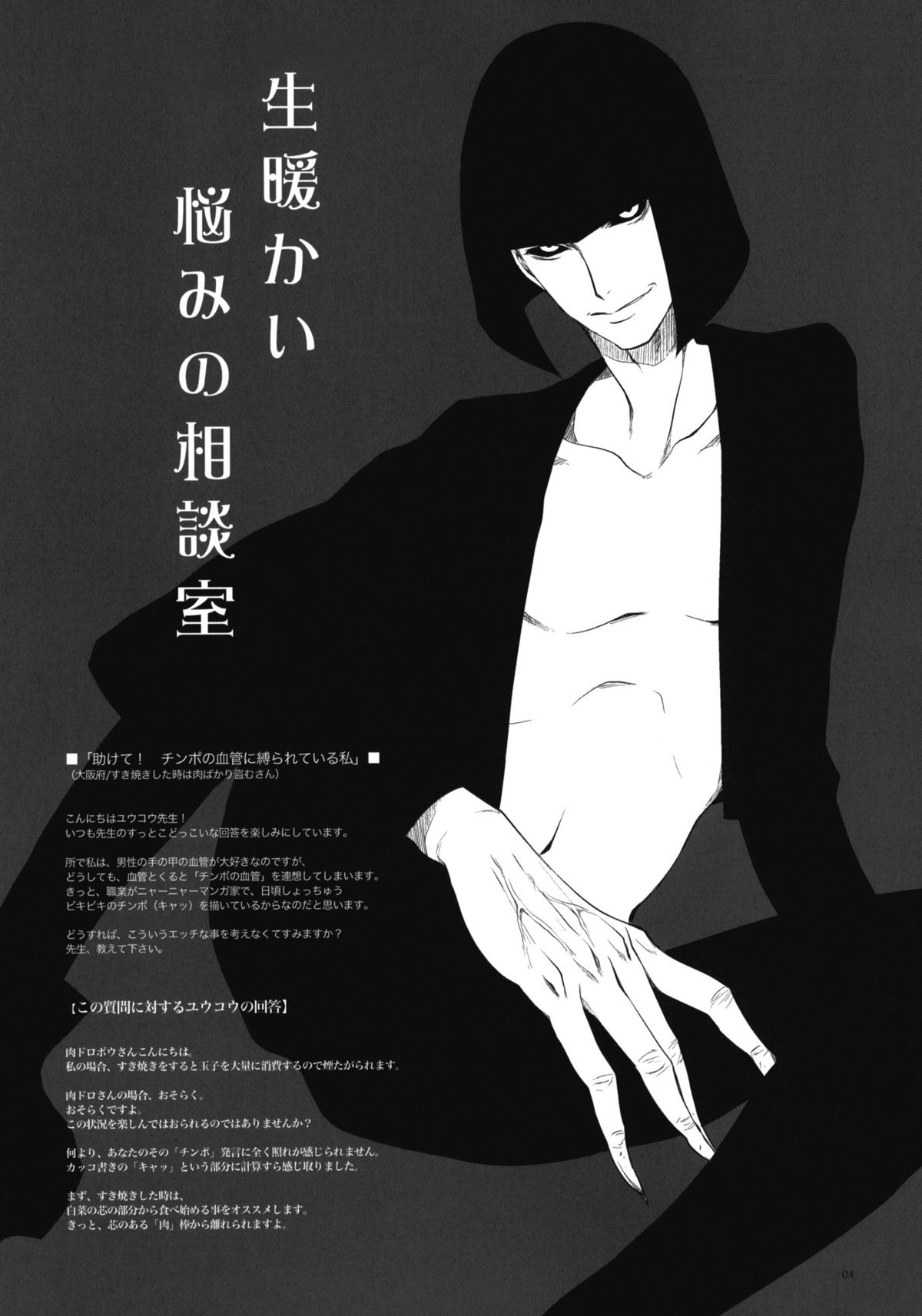 GARIGARI 24 page 3 full